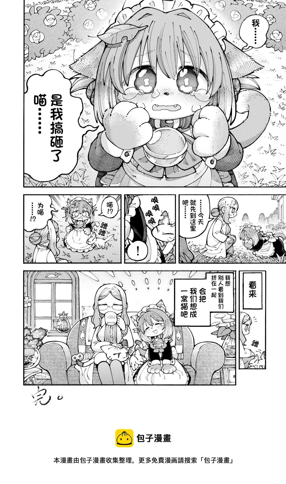 第5话 令人尴尬的拥聚 第4页
