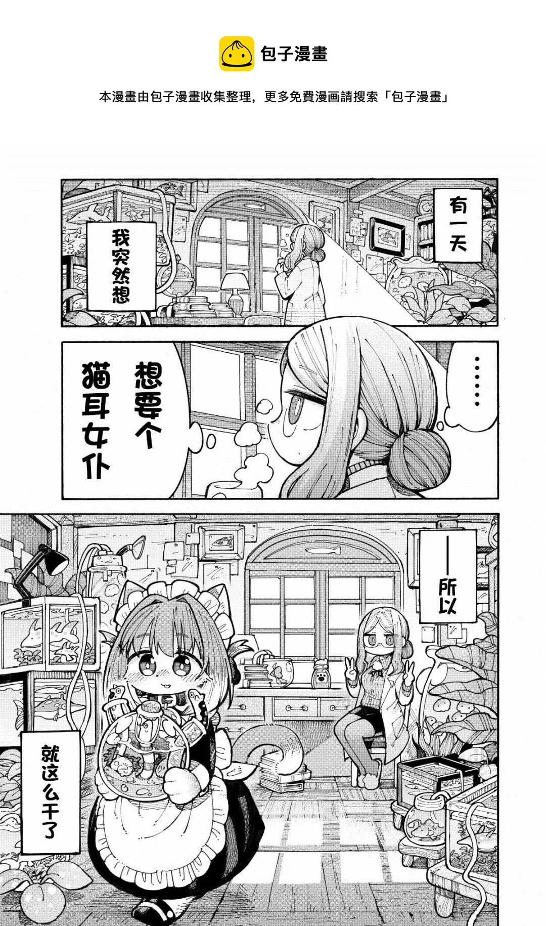 第1话 “喵” 第1页