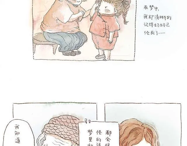 你听见了吗？（下） 第5页