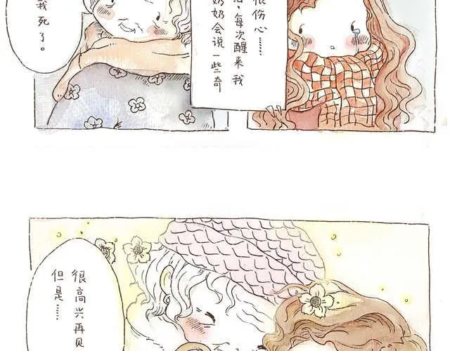 你听见了吗？（下） 第6页