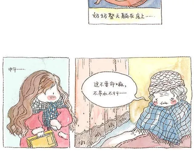 你听见了吗？（中） 第9页