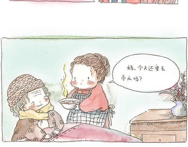 你听见了吗？（中） 第13页
