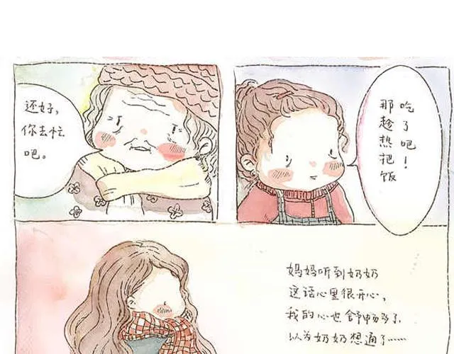 你听见了吗？（中） 第14页