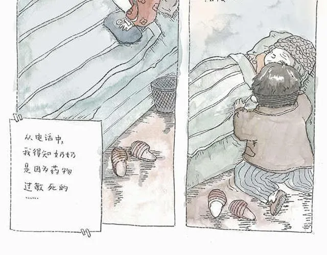 你听见了吗？（中） 第69页