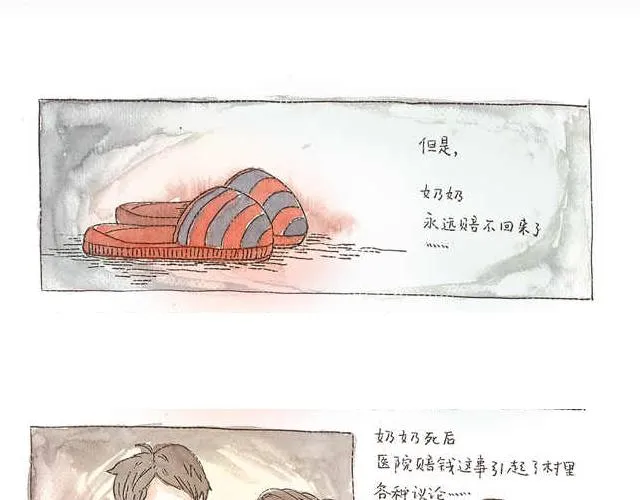 你听见了吗？（中） 第70页