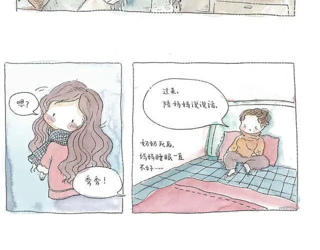 你听见了吗？（中） 第86页