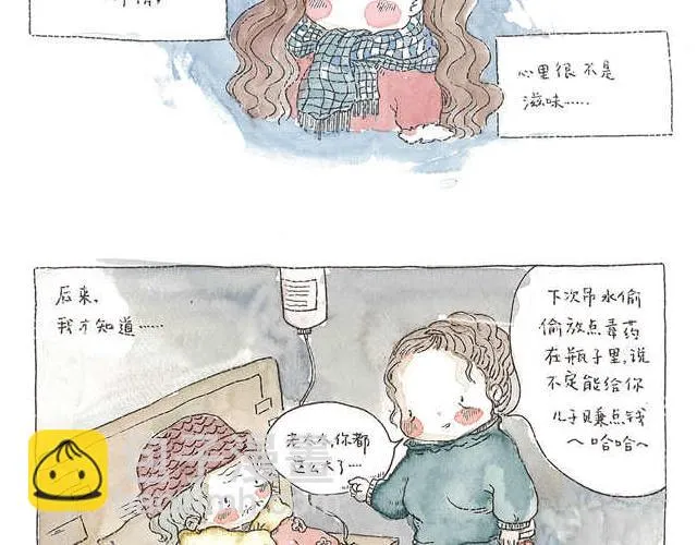 你听见了吗？（中） 第88页