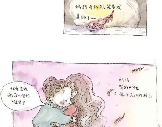 你听见了吗？（中） 第90页