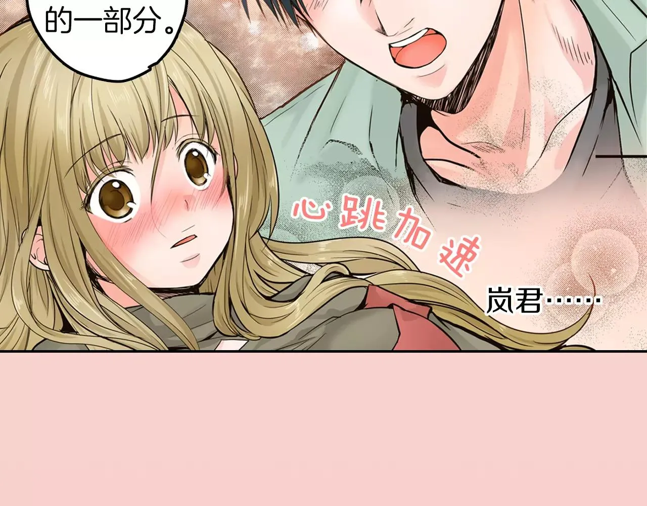最终话 你是我身体的一部分 第26页