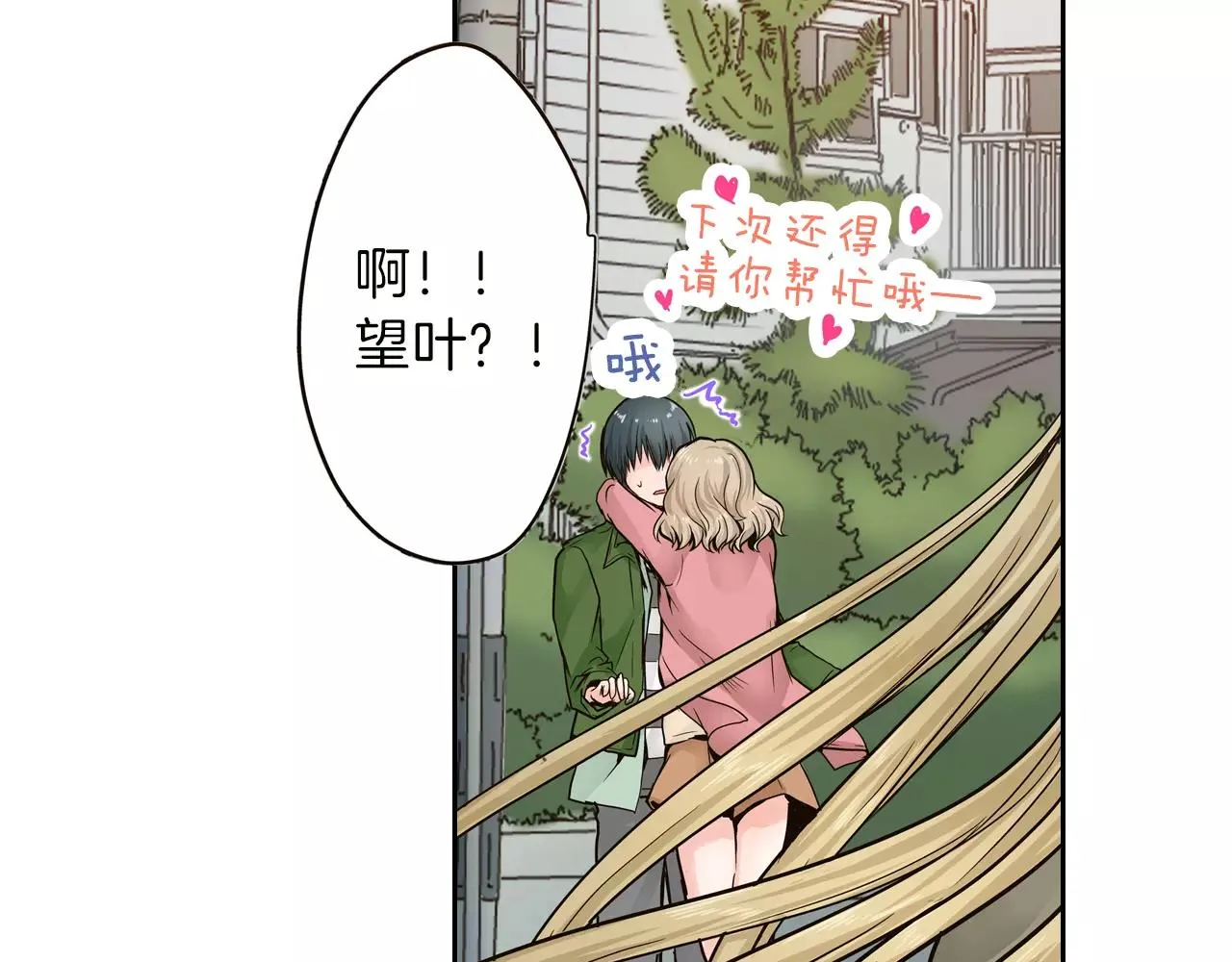 第17话 我还是喜欢你 第3页