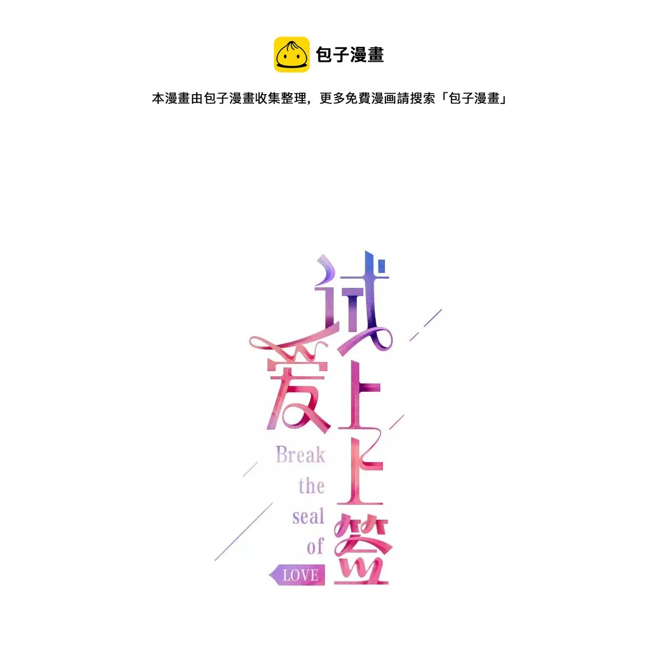 第8话 我认为是命运 第1页