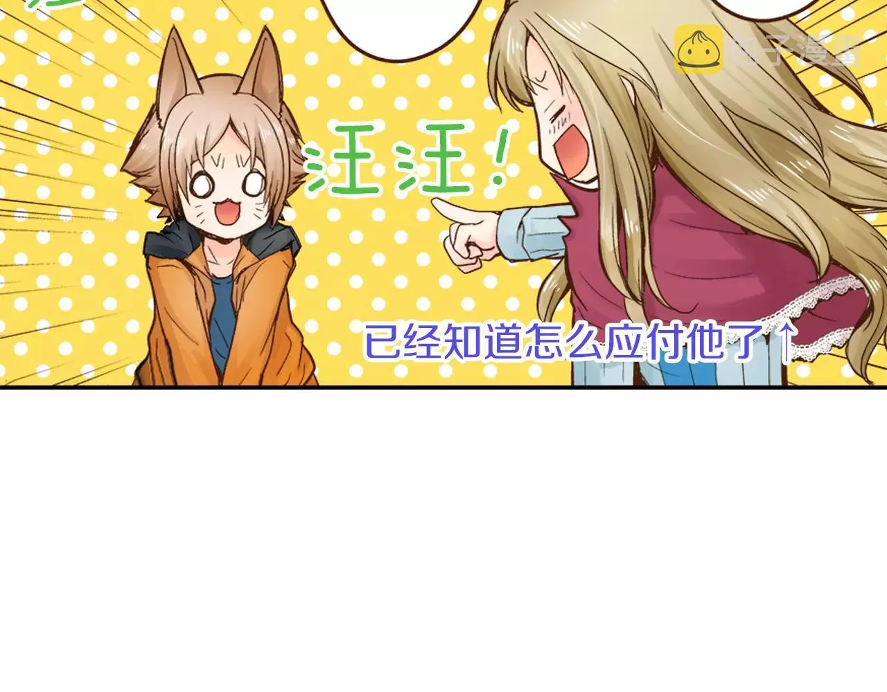 第7话 一个笨蛋，一个傻瓜 第23页