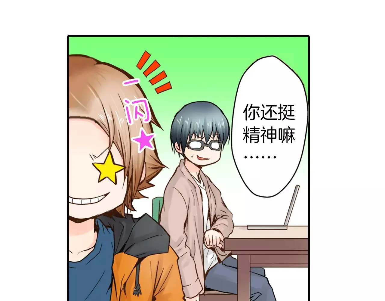 第7话 一个笨蛋，一个傻瓜 第24页