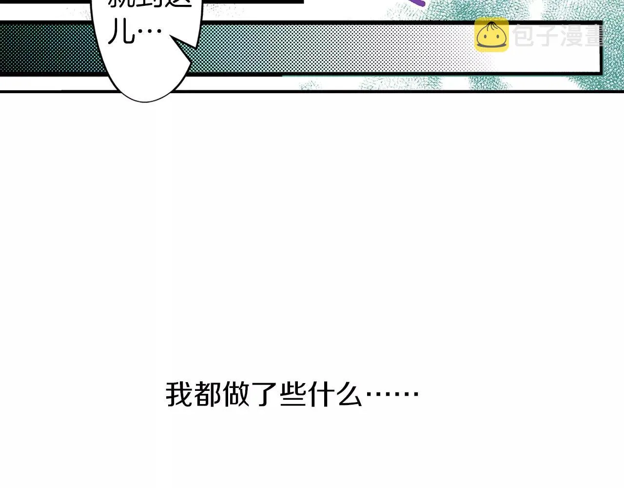 第7话 一个笨蛋，一个傻瓜 第76页
