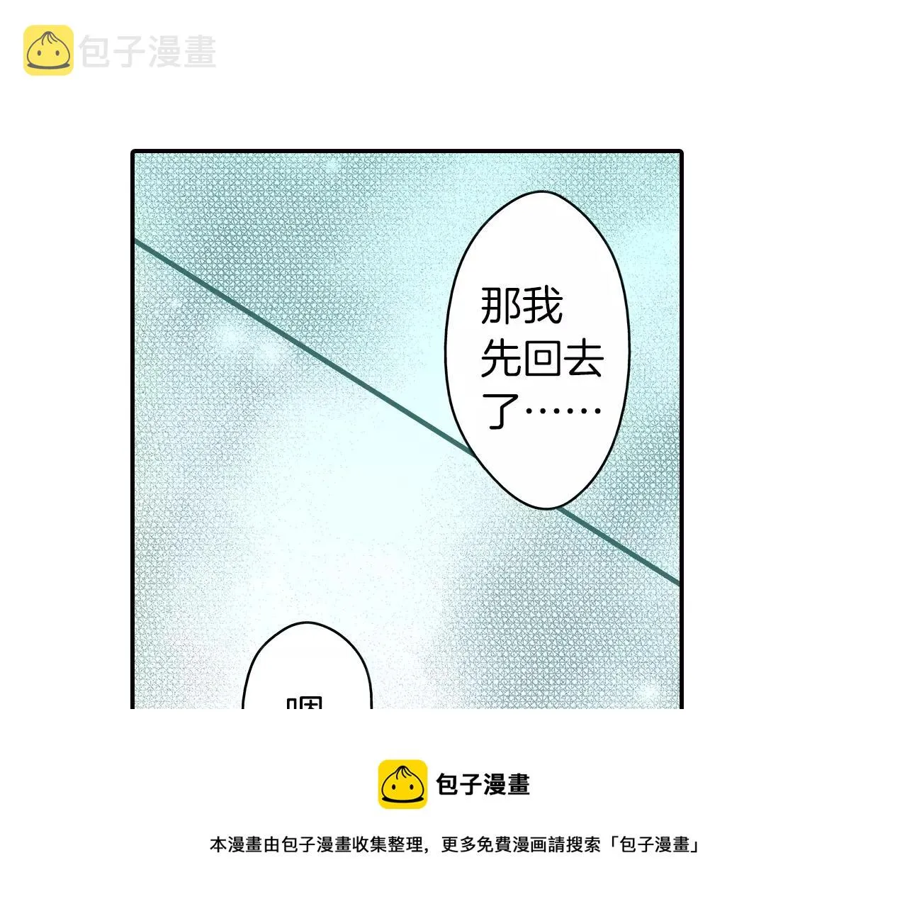 第7话 一个笨蛋，一个傻瓜 第99页