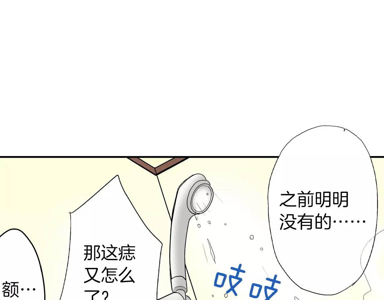 第4话 被学长看光了？！ 第6页