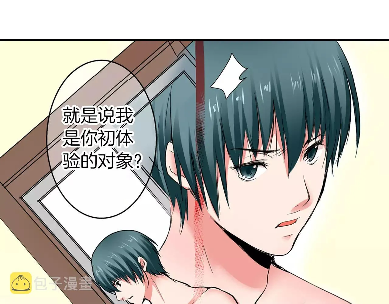 第4话 被学长看光了？！ 第10页