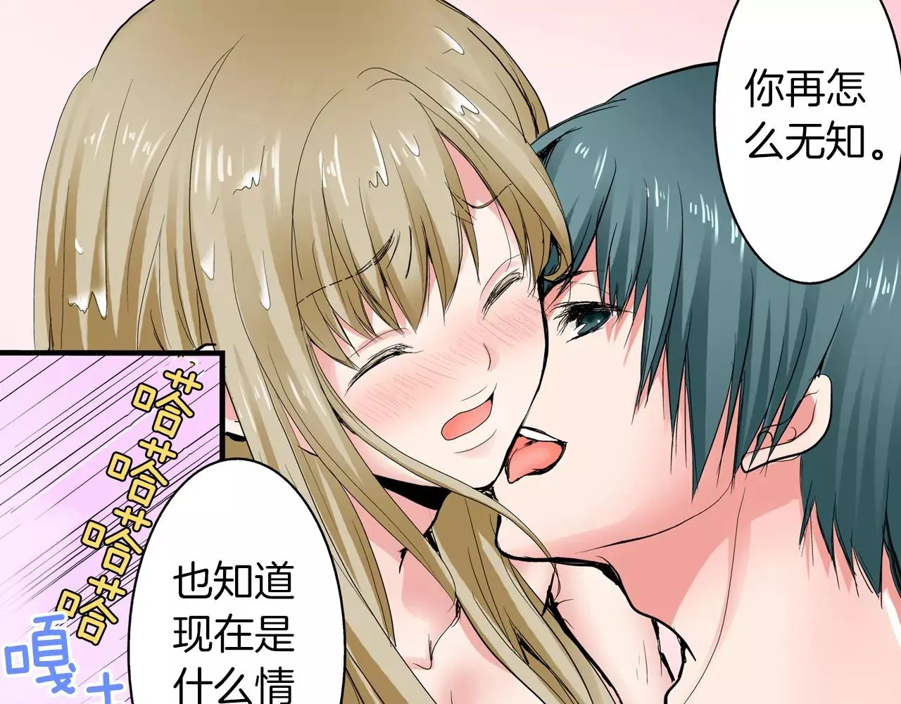 第4话 被学长看光了？！ 第34页