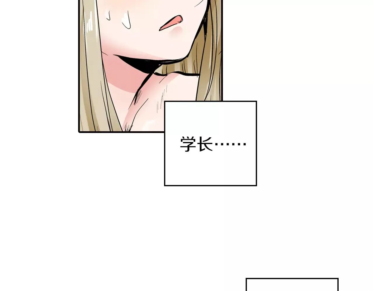 第4话 被学长看光了？！ 第44页