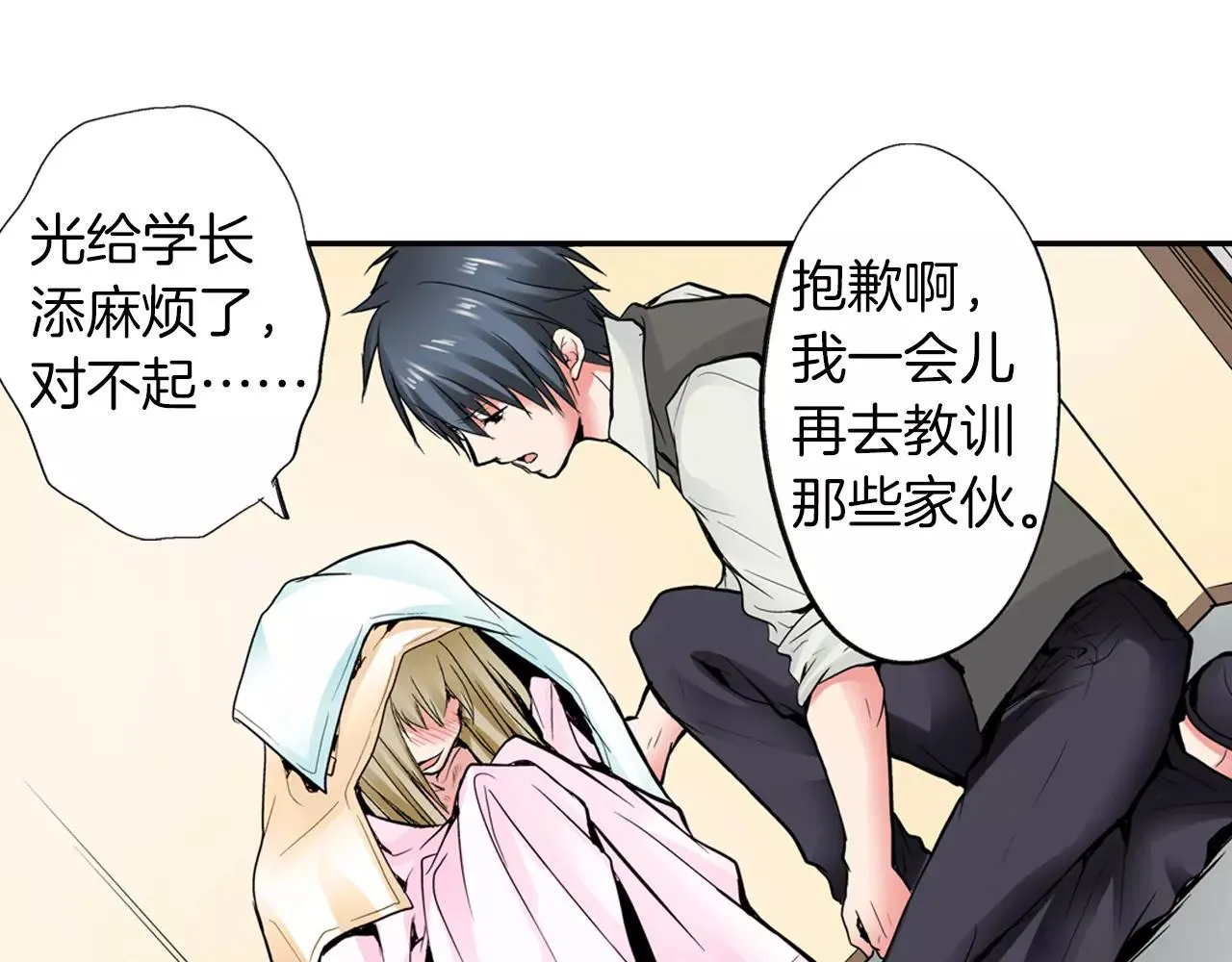 第4话 被学长看光了？！ 第59页
