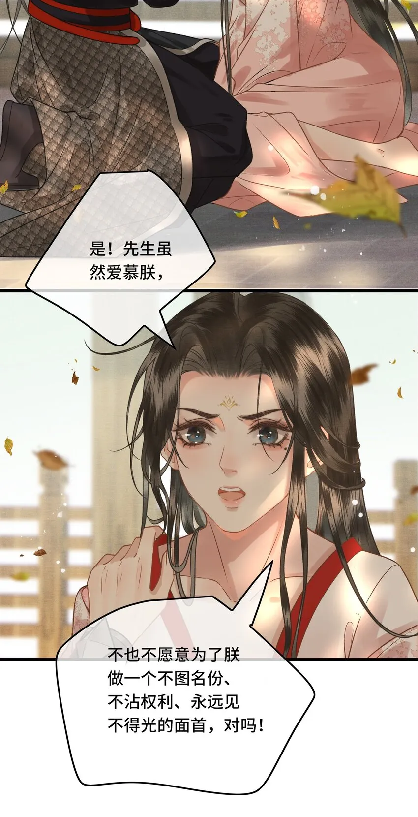 036 先生的最后一课 第20页
