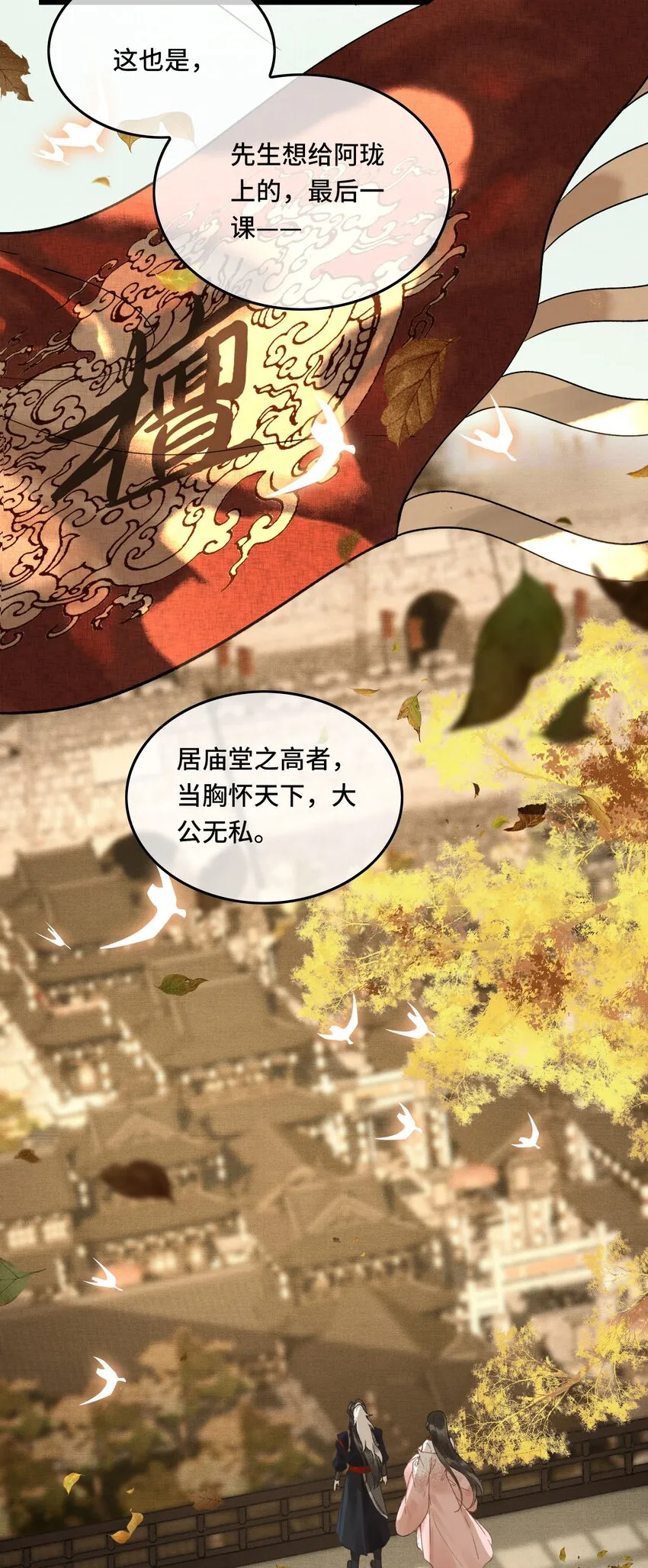 036 先生的最后一课 第23页