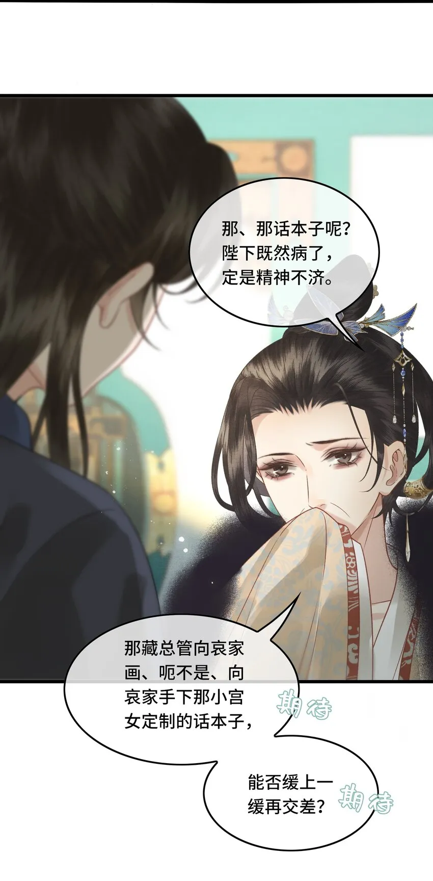 037 帝师战死？！ 第7页