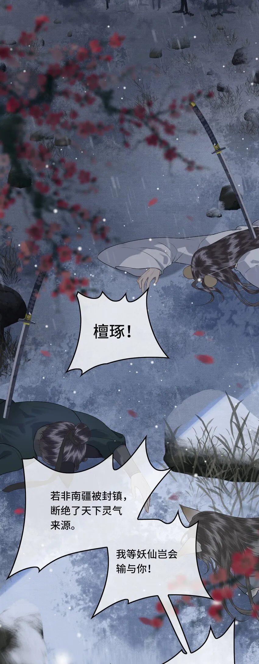 037 帝师战死？！ 第23页