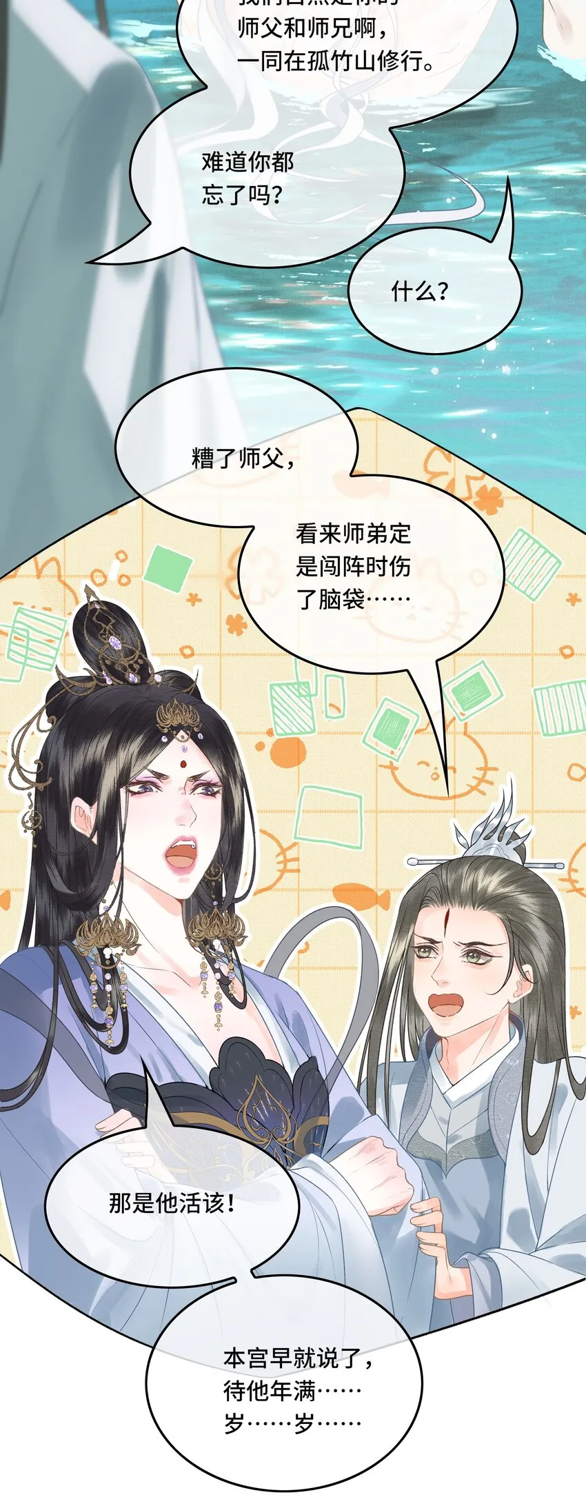 039 孩子是帝师的！ 第35页