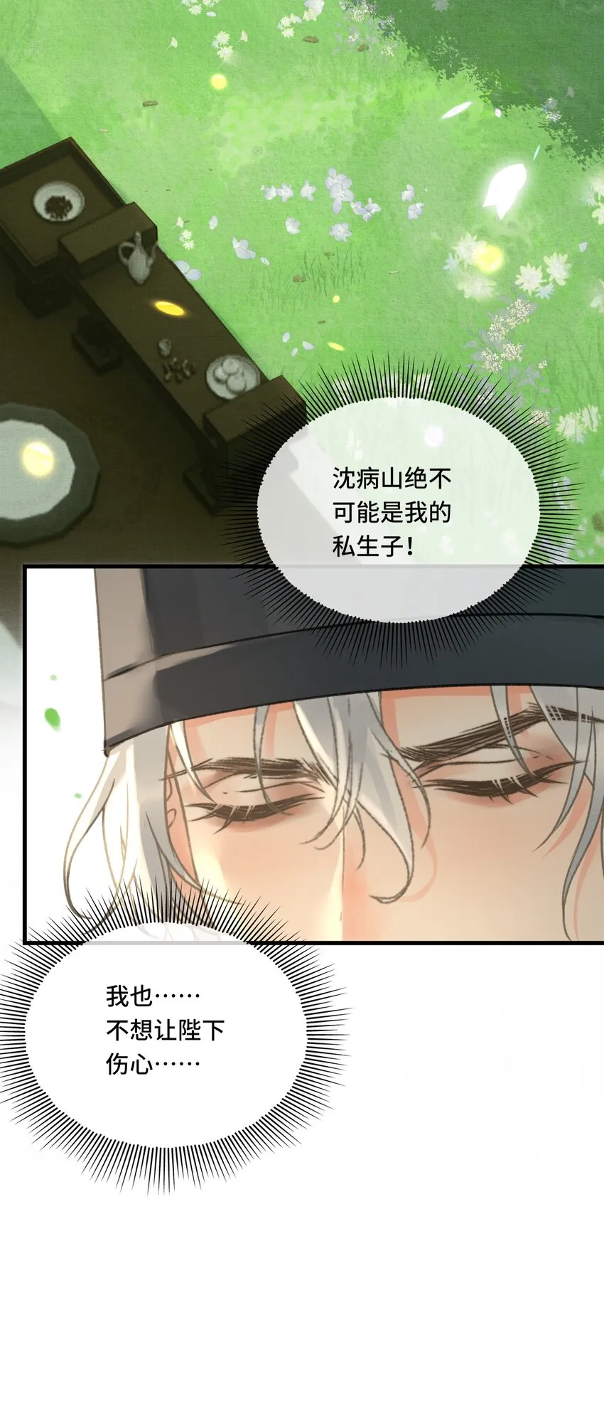 041 好看，喜欢，你是我爹！ 第8页