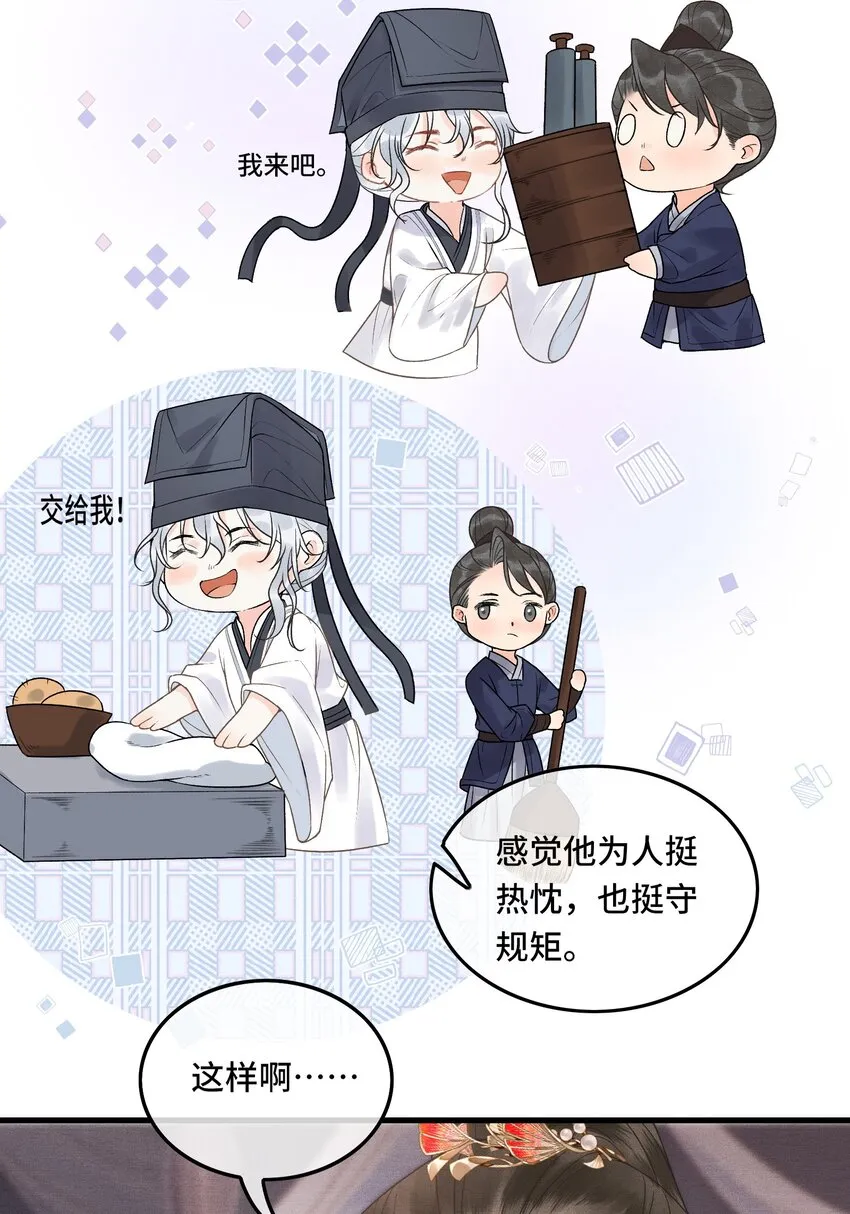 041 好看，喜欢，你是我爹！ 第22页