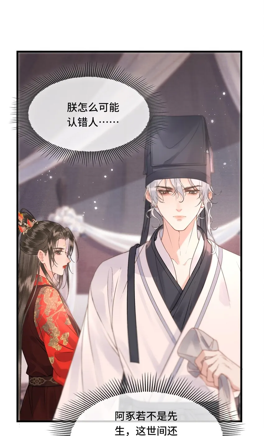 041 好看，喜欢，你是我爹！ 第24页