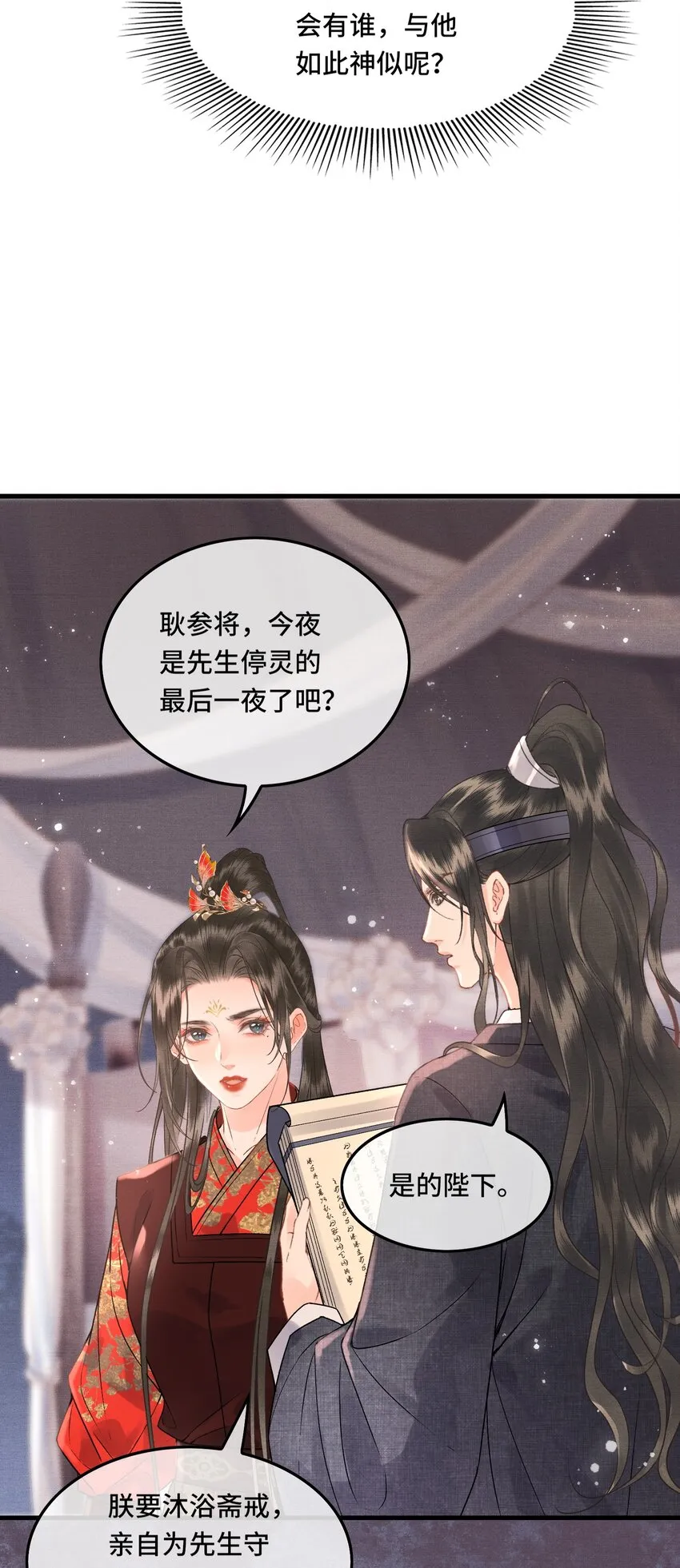 041 好看，喜欢，你是我爹！ 第25页