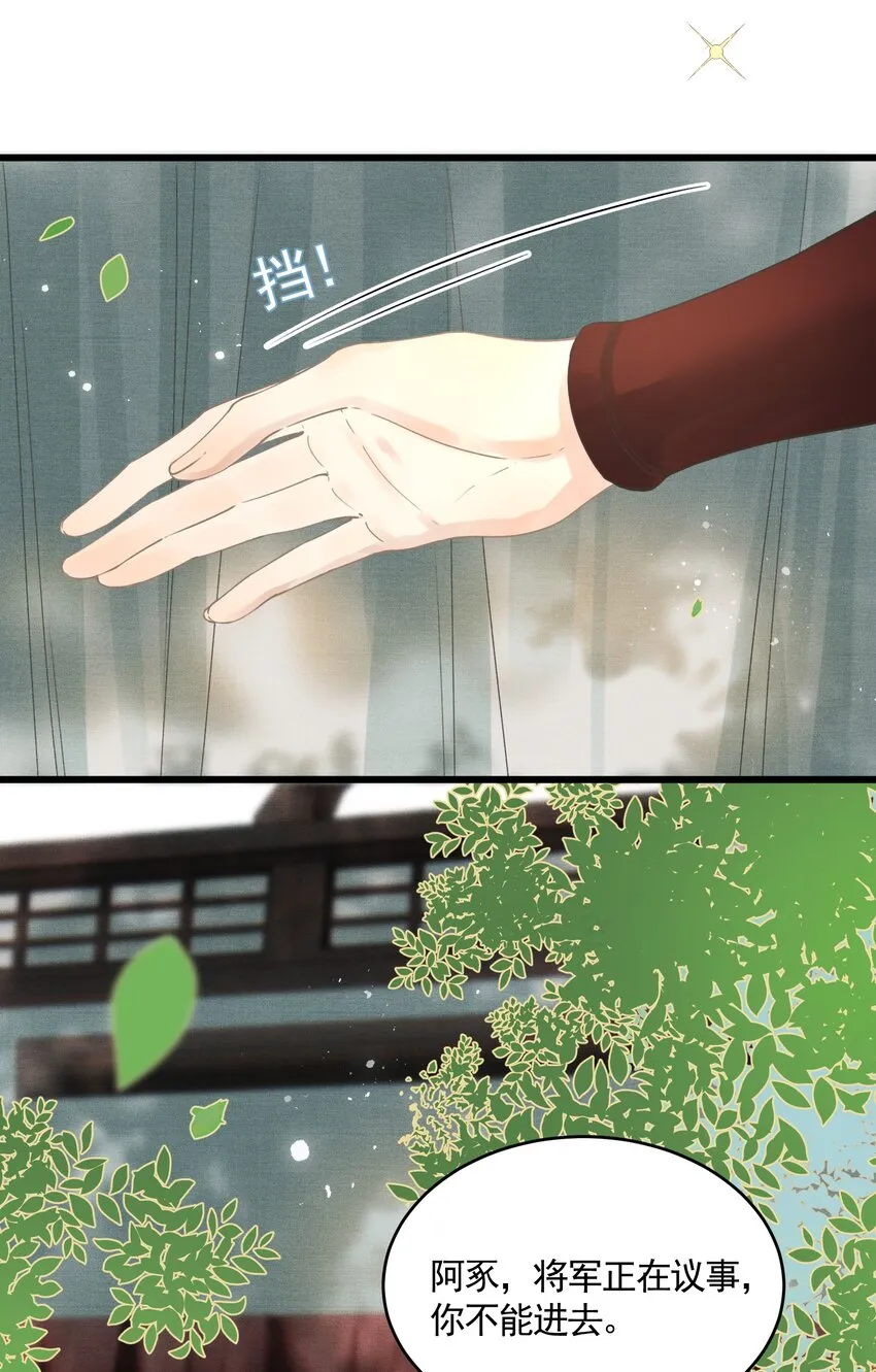 049 暮落使臣 第43页