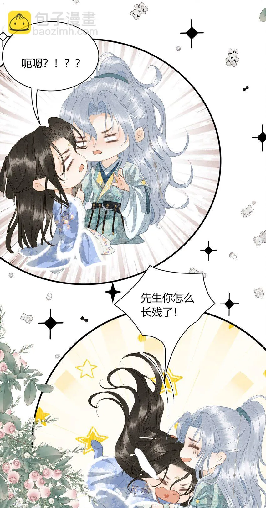 053 醉酒的后果 第8页
