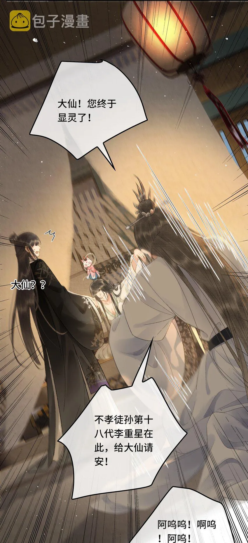 011 烦请帝师为陛下宽衣 第18页