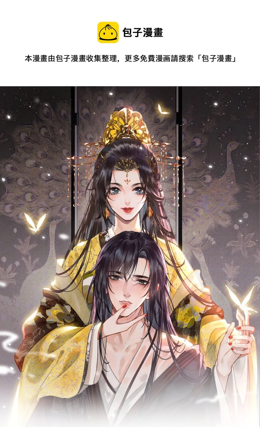 006 帝师的癖好？ 第1页