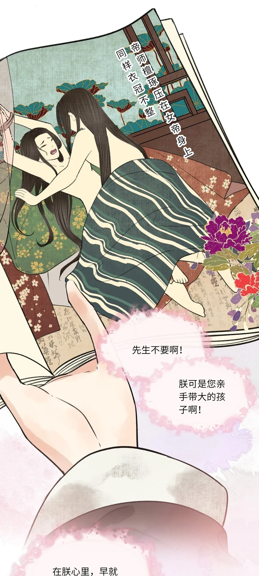 004 先生不要呀！ 第4页