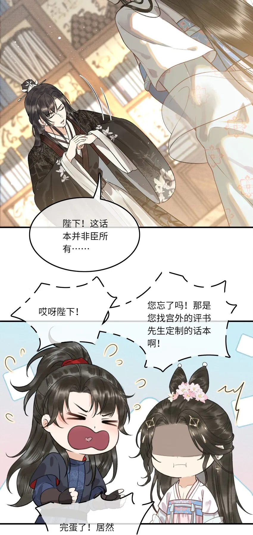 004 先生不要呀！ 第33页