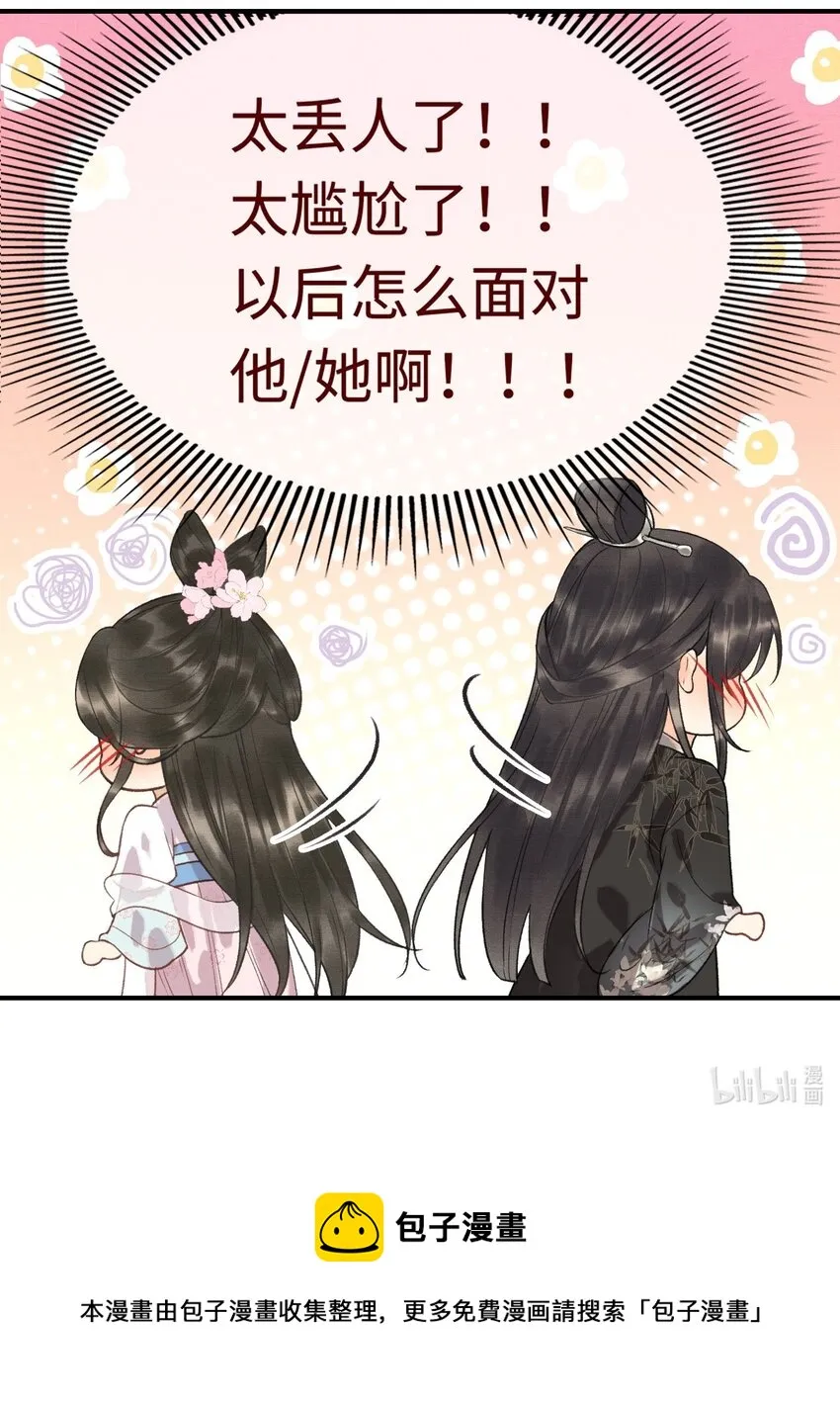 004 先生不要呀！ 第38页