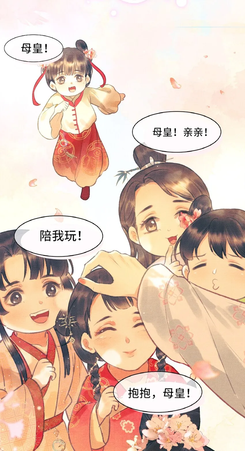 003 朕可是有皇位要继承的！ 第18页