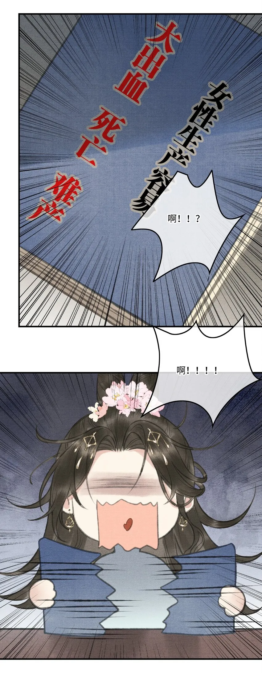 003 朕可是有皇位要继承的！ 第21页