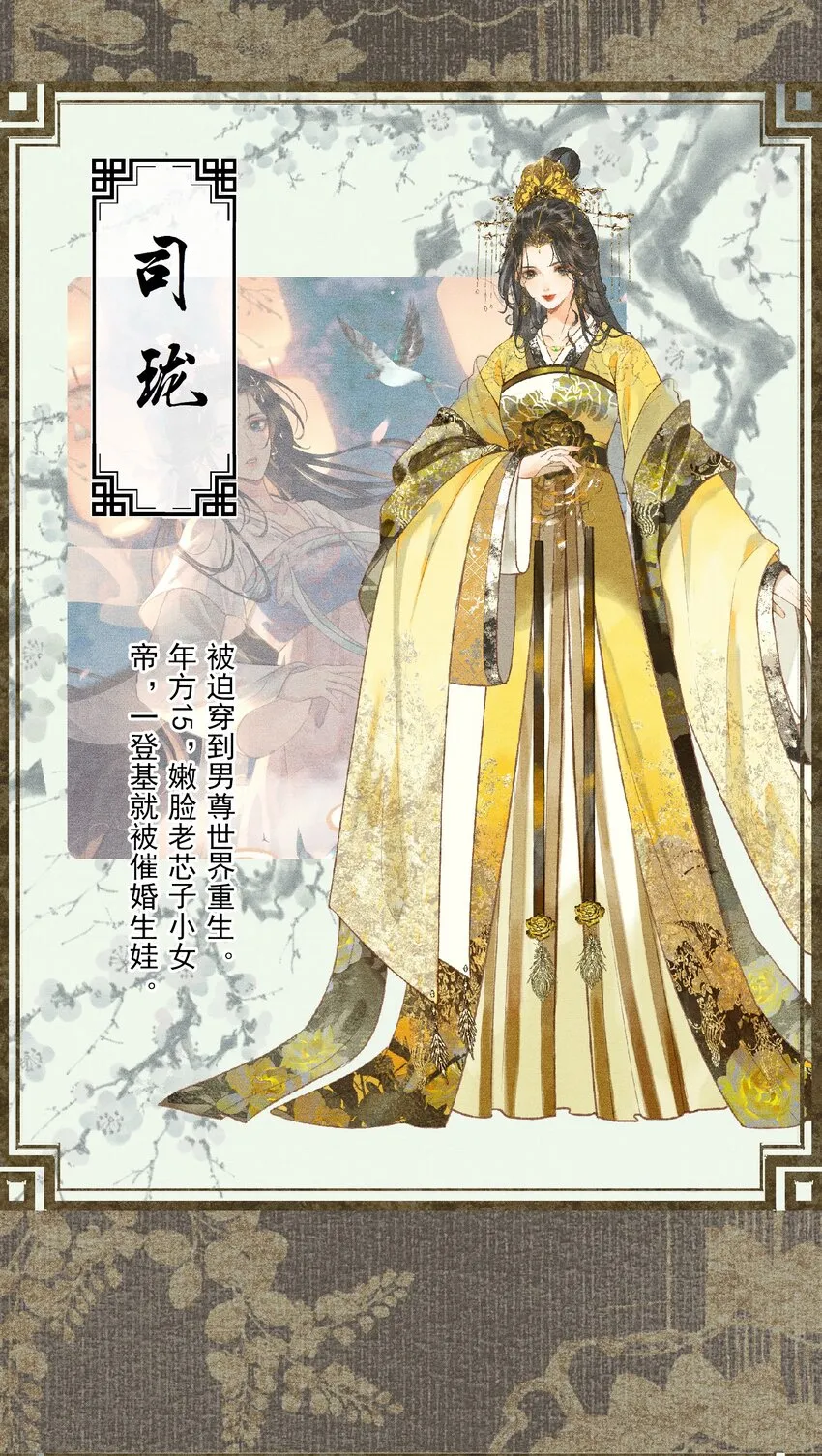 人设预告 2月1号上线！ 第2页