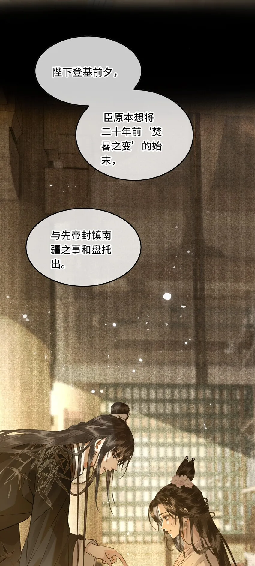 032我想与先生坦诚相待 第15页