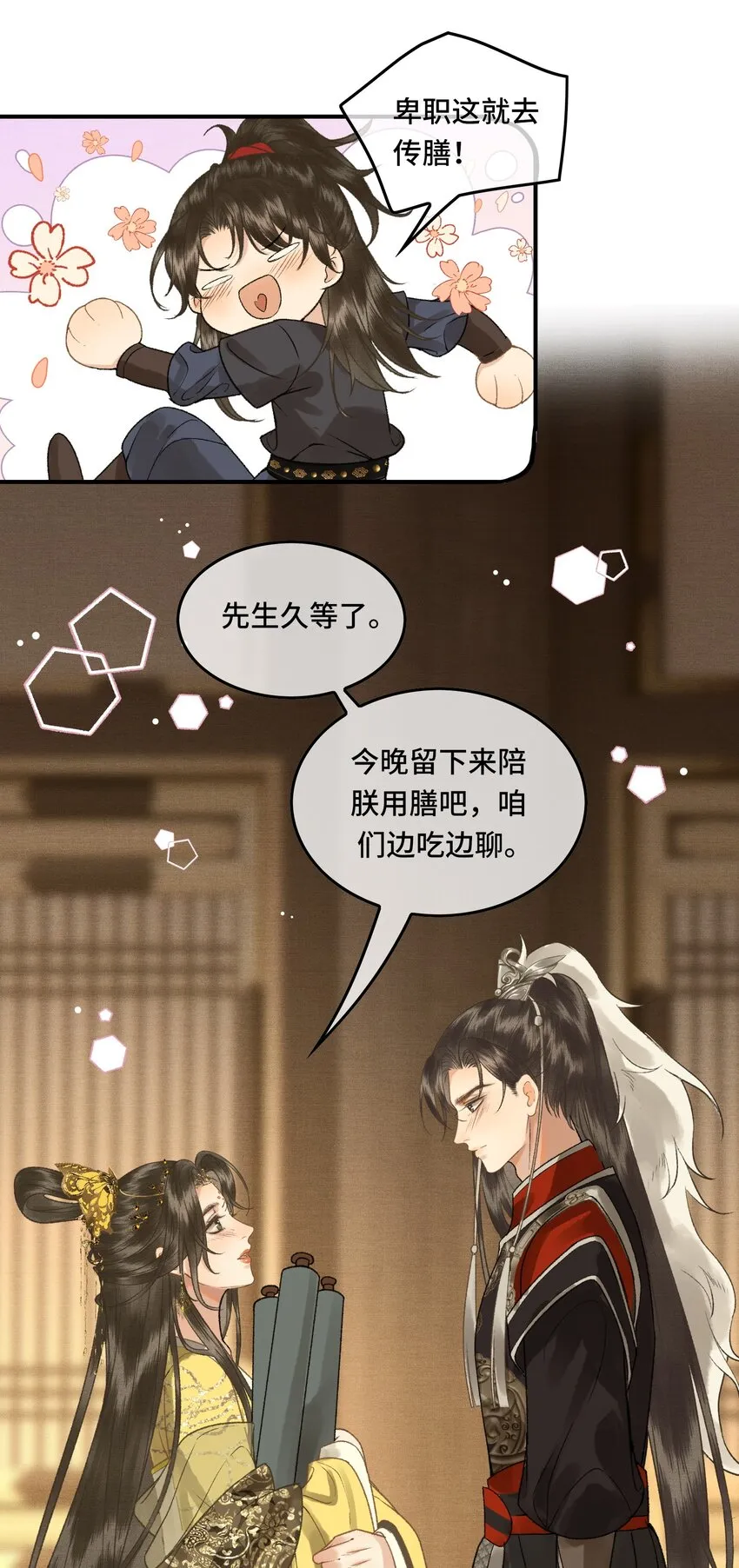 031原来都是为了朕 第18页