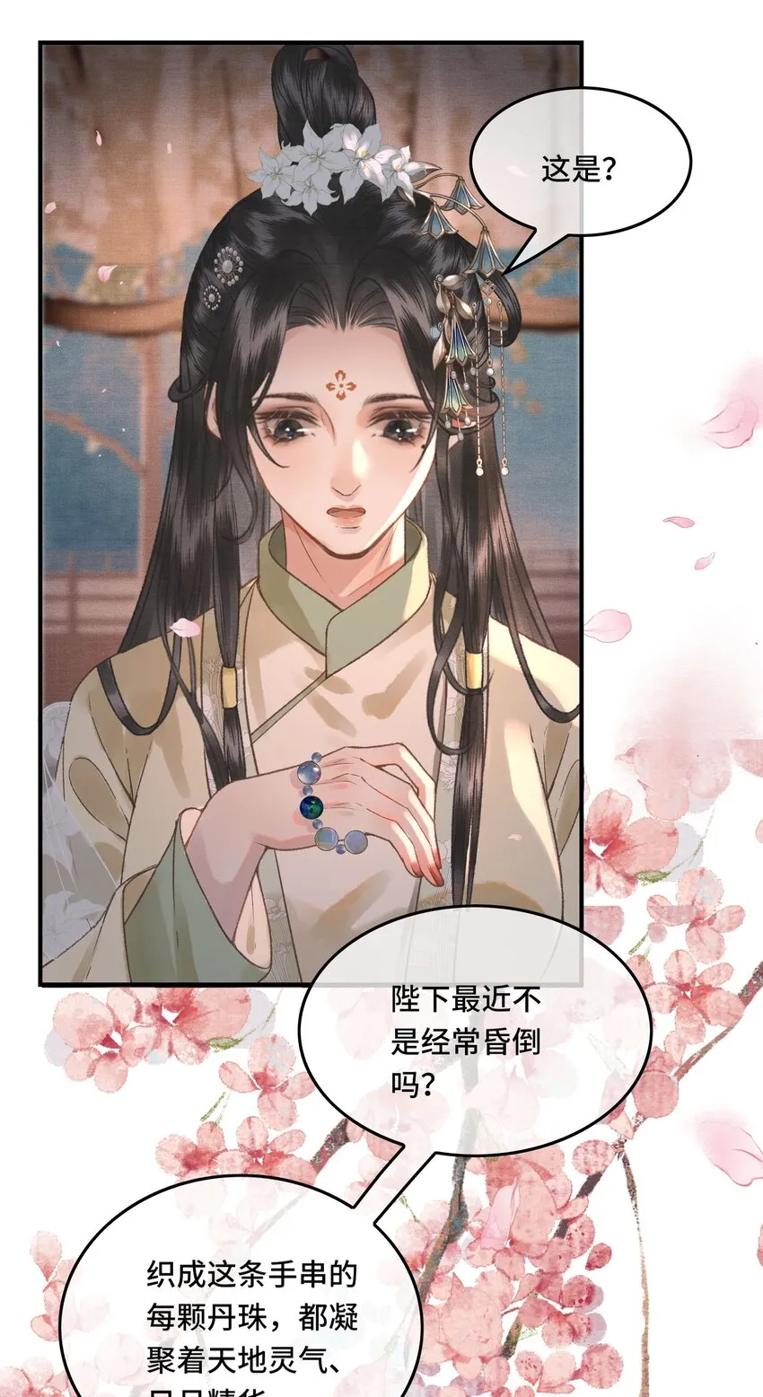 031原来都是为了朕 第24页