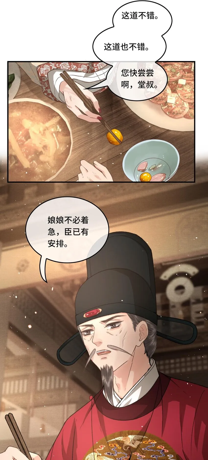 030朕为自己而战！ 第6页