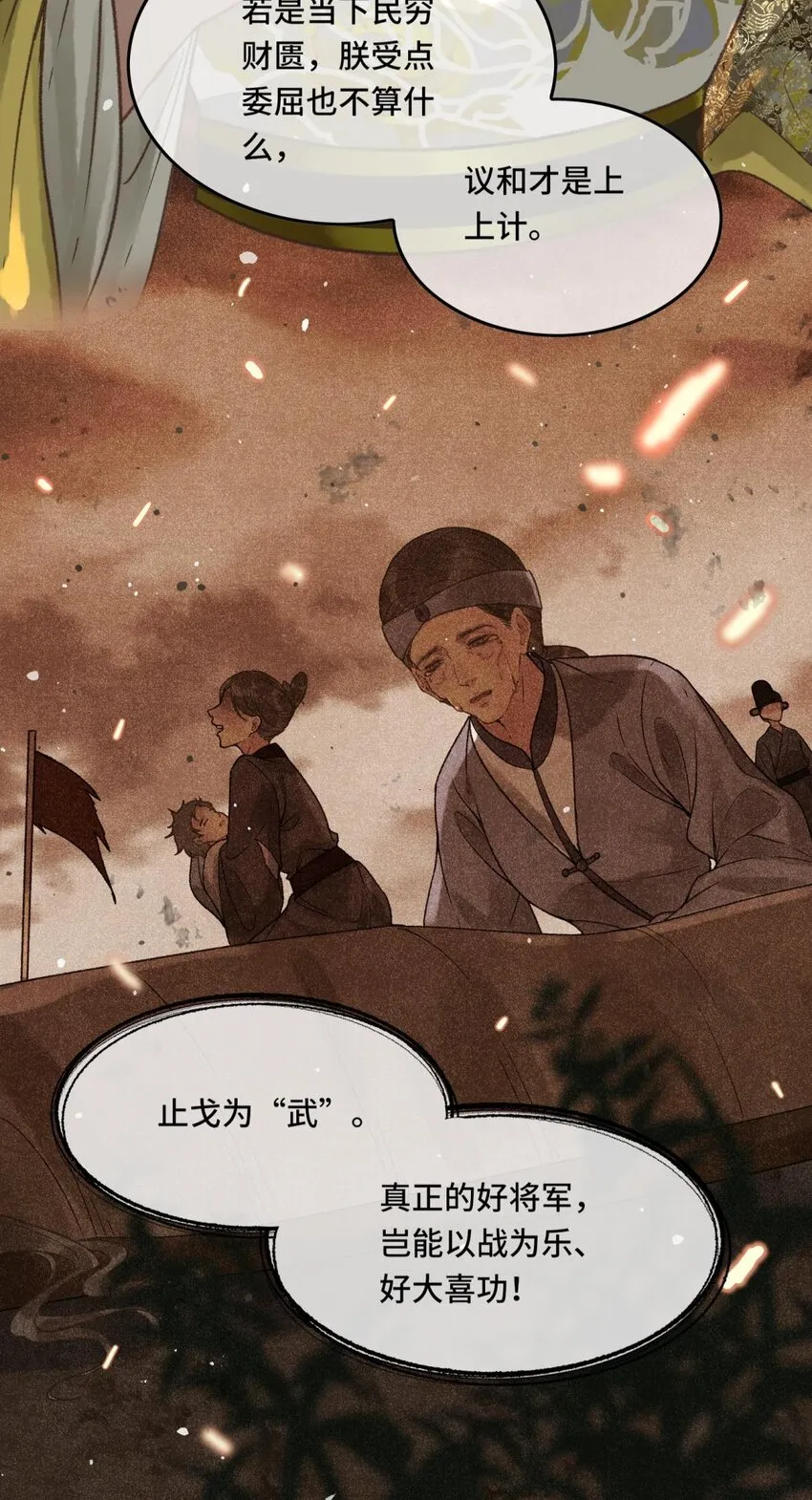 030朕为自己而战！ 第26页