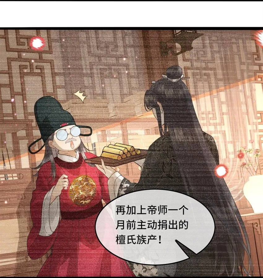 030朕为自己而战！ 第29页