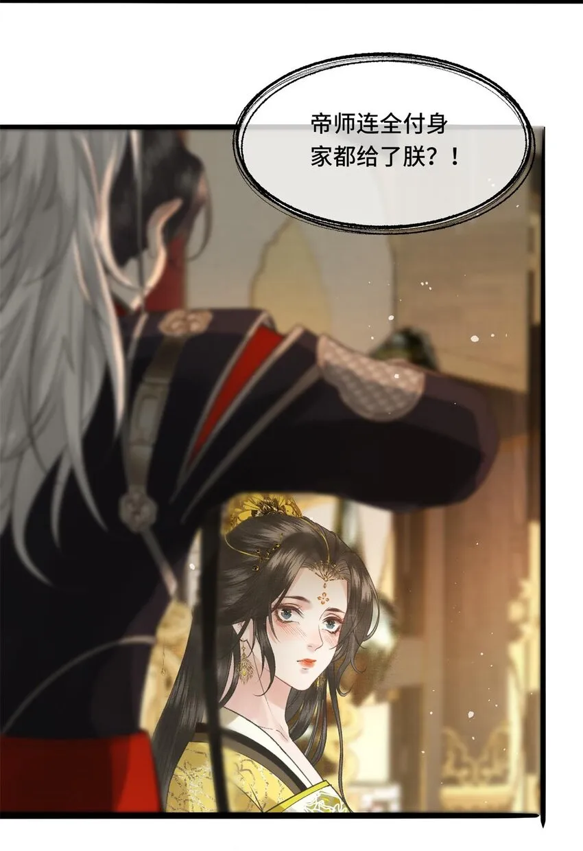 030朕为自己而战！ 第30页